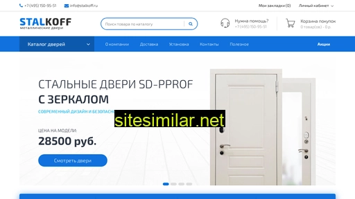 stalkoff.ru alternative sites