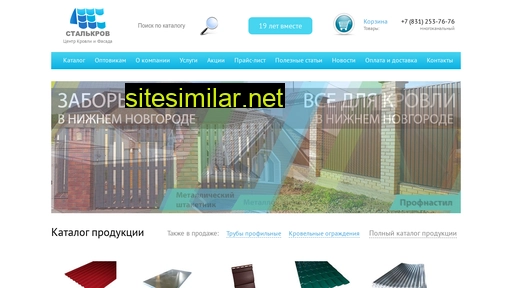 stalkrov-nn.ru alternative sites