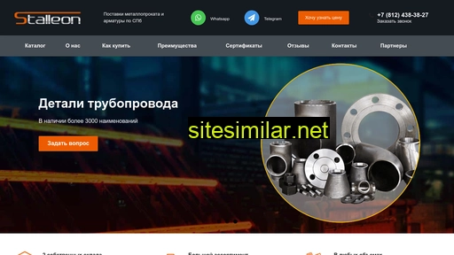 stalleon.ru alternative sites