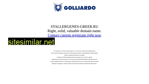 stallergenes-greer.ru alternative sites