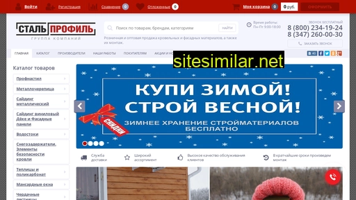stallprofil.ru alternative sites
