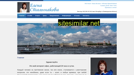 stalmakova.ru alternative sites