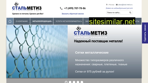 stal-metiz.ru alternative sites