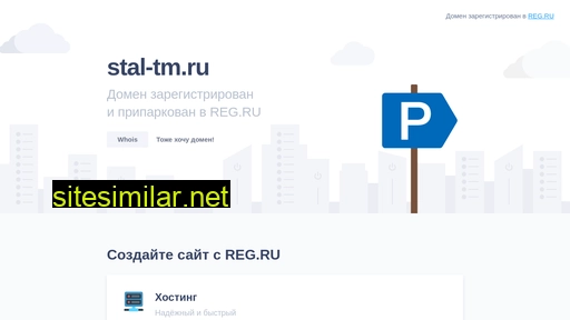 stal-tm.ru alternative sites