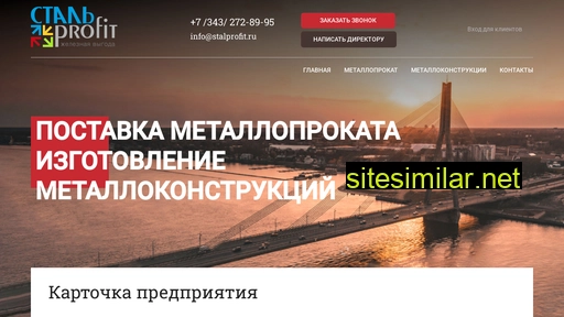 stalprofit.ru alternative sites