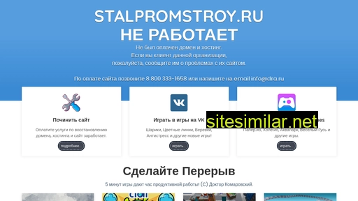 stalpromstroy.ru alternative sites