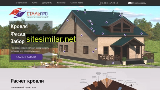 stalprosib.ru alternative sites