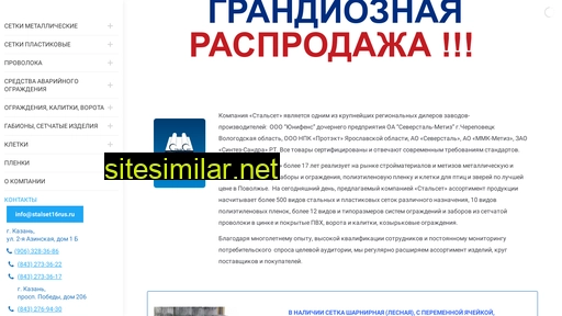 stalset16rus.ru alternative sites