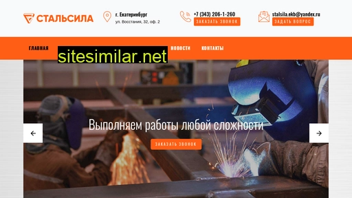 stalsila.ru alternative sites