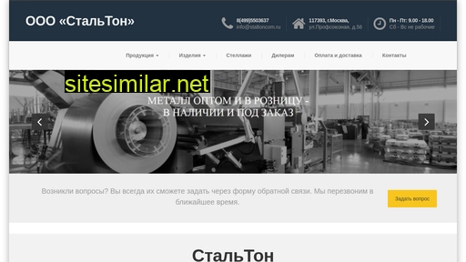 staltoncom.ru alternative sites
