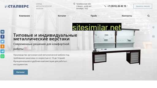 stalvers.ru alternative sites