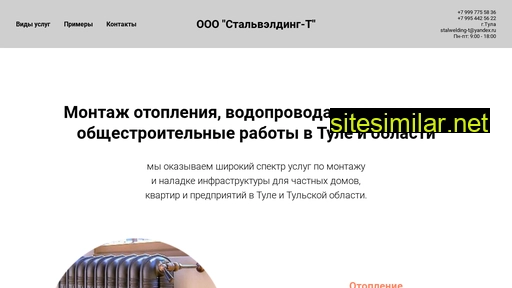 stalwelding-t.ru alternative sites