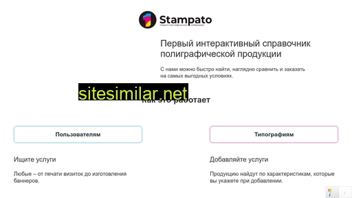 stampato.ru alternative sites