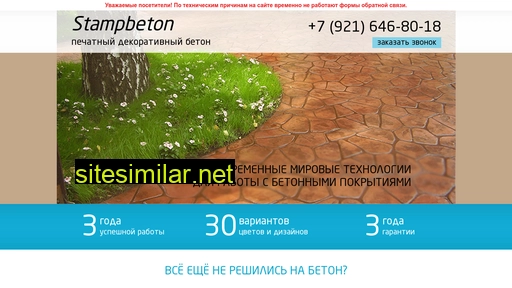 stampbeton.ru alternative sites