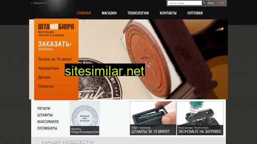 stampburo.ru alternative sites