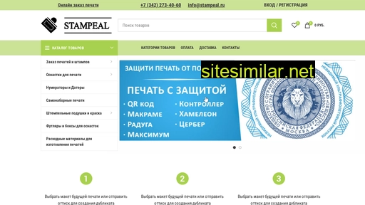 stampeal.ru alternative sites