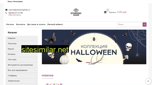 stampingshop.ru alternative sites
