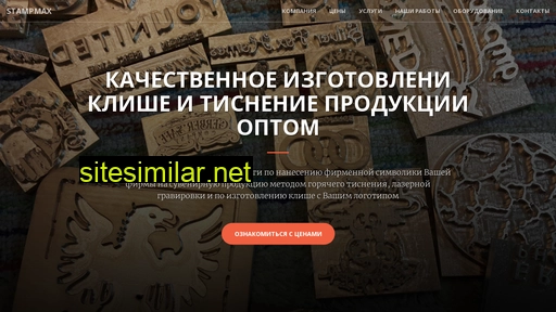 stampmax.ru alternative sites