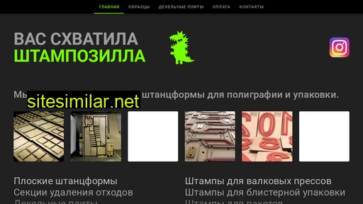 stampozilla.ru alternative sites