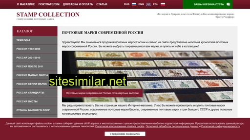 stamp-collection.ru alternative sites
