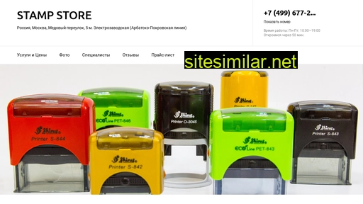 stamp-store-firm.ru alternative sites
