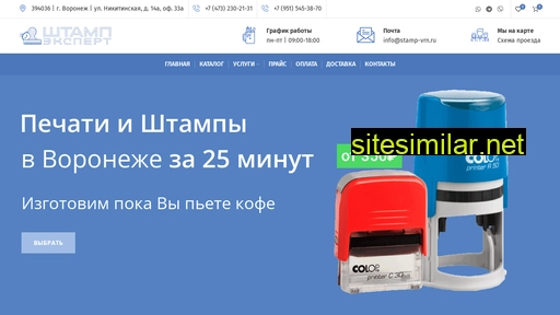 stamp-vrn.ru alternative sites
