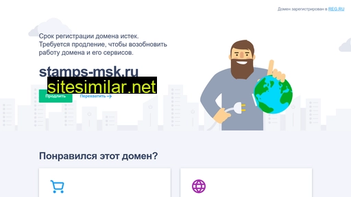 stamps-msk.ru alternative sites