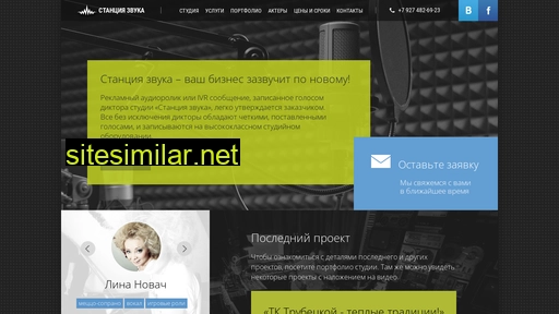 stanciazvuka.ru alternative sites