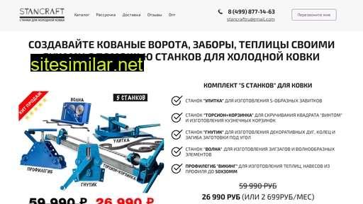 stancraft.ru alternative sites