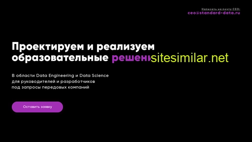 standard-data.ru alternative sites