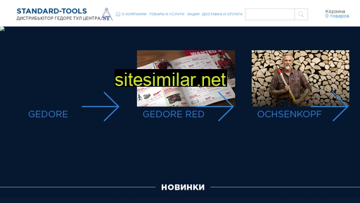 standard-tools.ru alternative sites