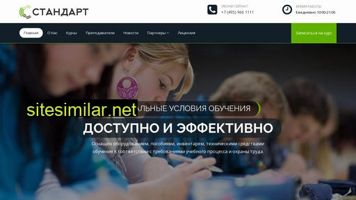 standardce.ru alternative sites