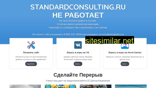 standardconsulting.ru alternative sites