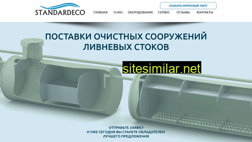standardeco1.ru alternative sites