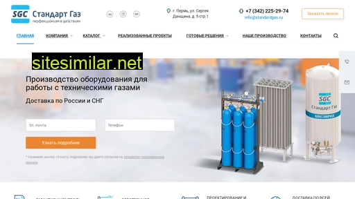 standardgas.ru alternative sites
