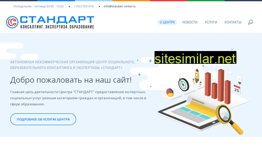 standart-center.ru alternative sites