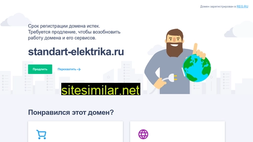 standart-elektrika.ru alternative sites