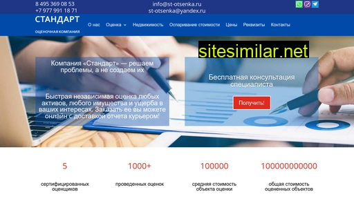 standart-otsenka.ru alternative sites