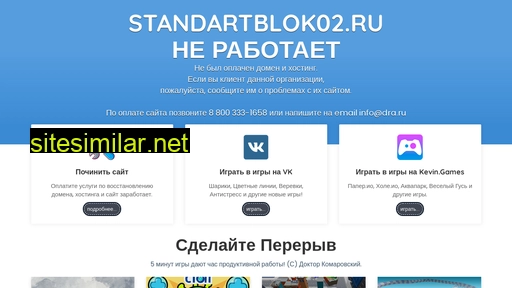standartblok02.ru alternative sites