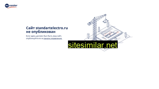 standartelectro.ru alternative sites