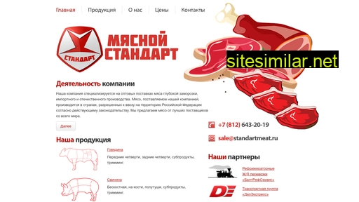 standartmeat.ru alternative sites