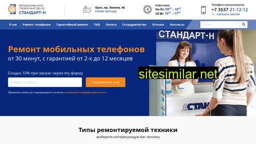 standartn.ru alternative sites