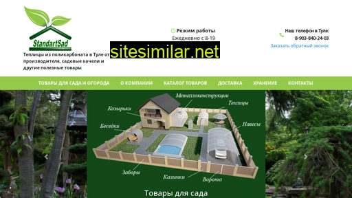 standartsad.ru alternative sites