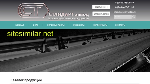 standartzavod.ru alternative sites