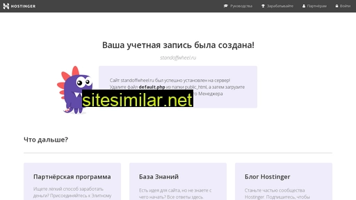 standoffwheel.ru alternative sites