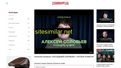 standupflix.ru alternative sites