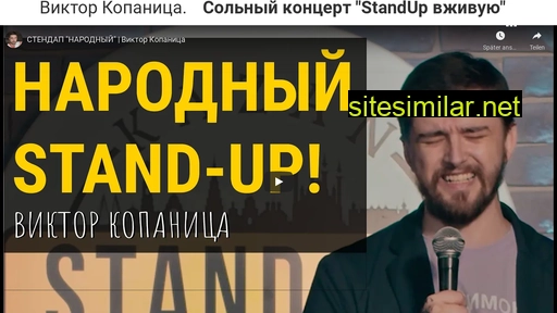 standupie.ru alternative sites