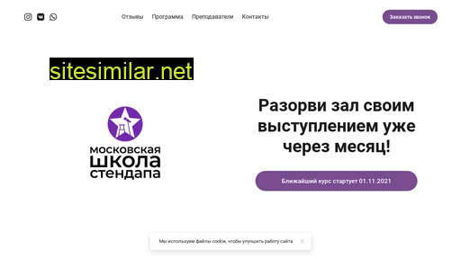 standupschool.ru alternative sites