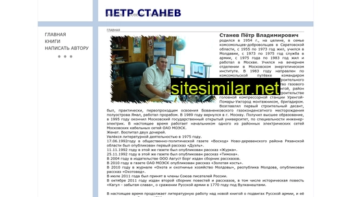 stanevpv.ru alternative sites