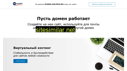 stanki-koltech.ru alternative sites